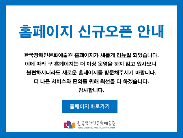 홈페이지 신규 오픈